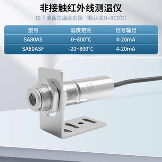 定制在线式红外测温仪工业温度传感器感应计探头温控表控制变送激光点